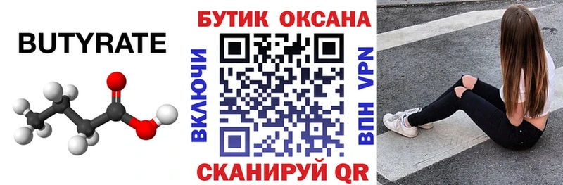 БУТИРАТ жидкий экстази  купить   Красноуральск 