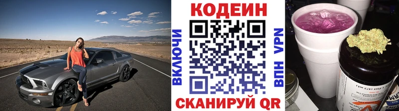 Кодеиновый сироп Lean Purple Drank  Красноуральск 